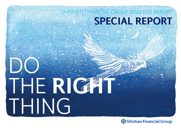 Shinhan Financial Group 2022 ESG Special Report