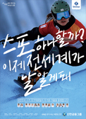 신한금융그룹 후원 스키 국가대표팀 응원 광고