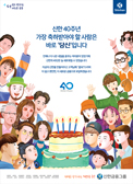 신한 40주년 기념 광고