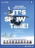 신한 후원 국가대표팀 응원 캠페인 “IT’S SHOW TIME!” : 스키/스노보드 편