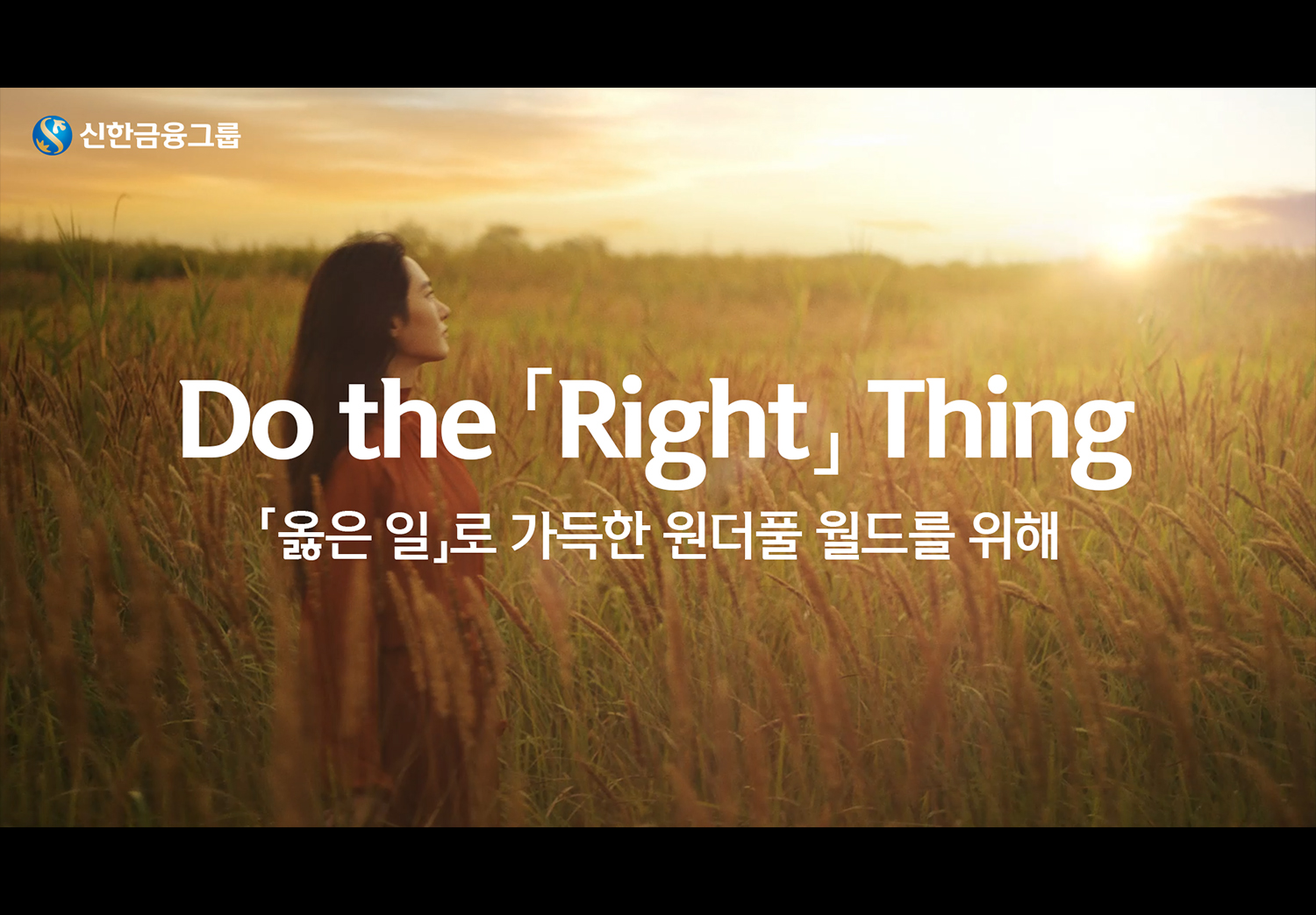 [Do the 「Right」 Thing]<br>선언 편